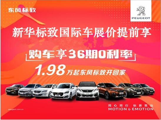 买车不用等车展，九游老哥J9俱乐部官网标致车展价值提前享。