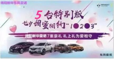 七夕 | 甜skr！九游老哥J9俱乐部官网雷诺七夕“价”到 “礼”直气壮去爱