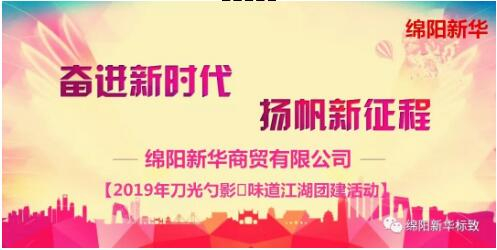 【九游老哥J9俱乐部官网商贸】舌尖上的团建-刀光勺影?味路江湖