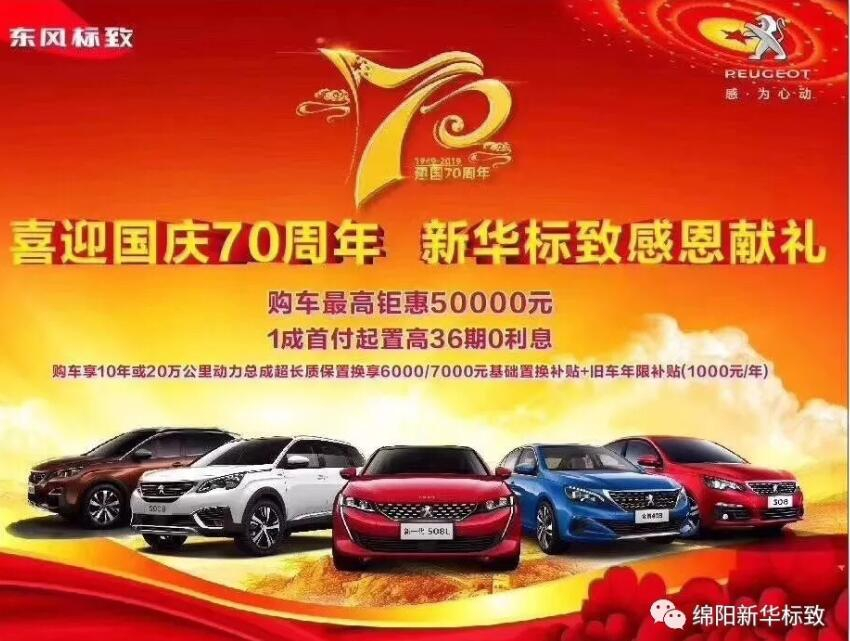 【九游老哥J9俱乐部官网标致】狮迎国庆，厚惠有7 ！ 国庆7天欢乐购！