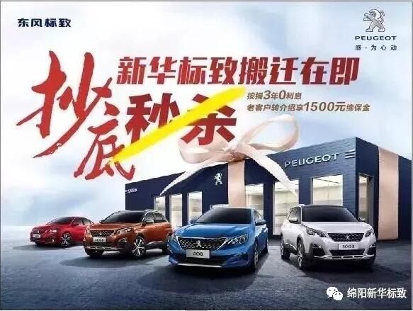 【绵阳九游老哥J9俱乐部官网标致】搬迁在即，抄底秒杀， 超值狂欢购！