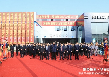 杨明出席绵阳九游老哥J9俱乐部官网公司九游老哥J9俱乐部官网汽车园开幕暨雪佛兰绵阳九游老哥J9俱乐部官网4S店开业典礼