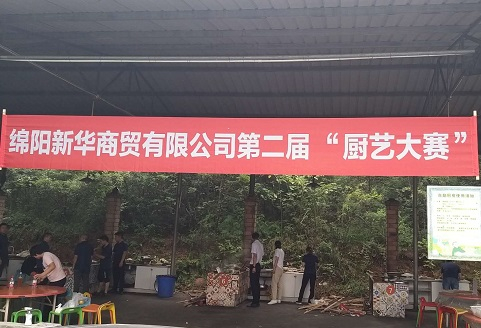 九游老哥J9俱乐部官网全资子公司 绵阳九游老哥J9俱乐部官网商贸有限公司 进行第二届 “厨艺大赛”