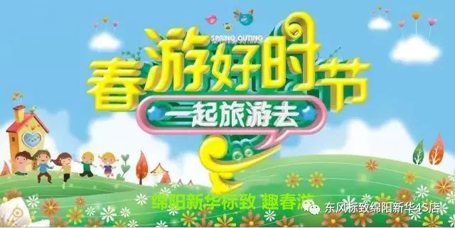 【蜻蜓点水 其乐无限 趣春游】绵阳九游老哥J9俱乐部官网4S店新春自驾游招募啦~