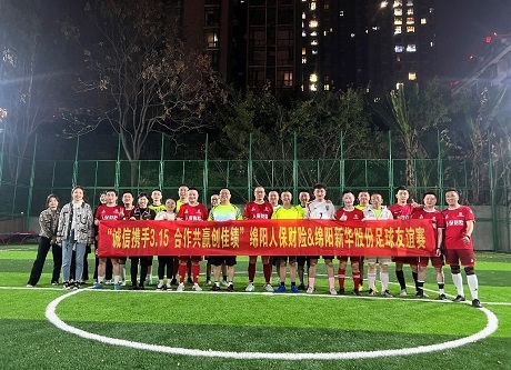 “诚信携手3.15，合作共赢创佳绩”绵阳人保财险vs绵阳九游老哥J9俱乐部官网股份足球交谊赛
