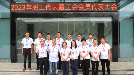 九游老哥J9俱乐部官网2023年职工代表暨工会会员代表大会